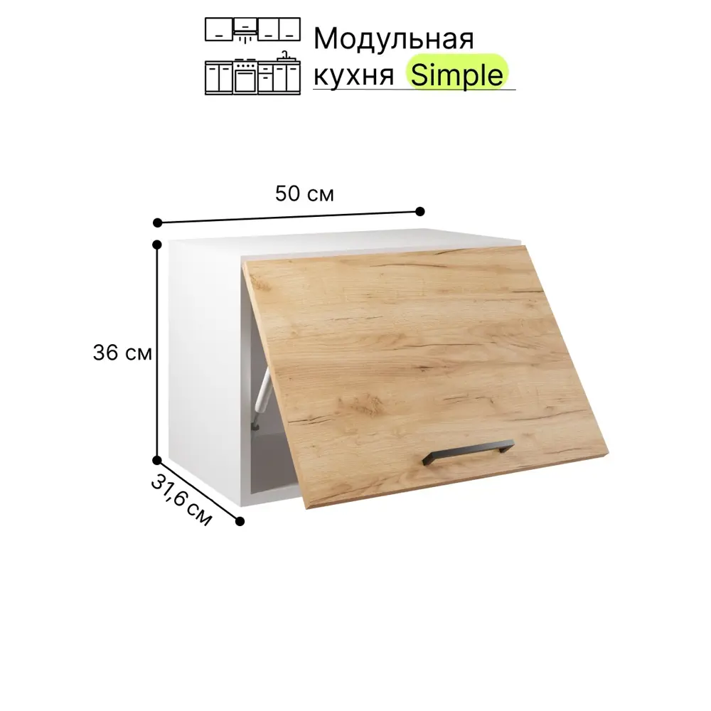 Фото 3 Шкаф навесной 50x36см Simple В500Г Дуб золотой крафт Фото 3 Шкаф навесной 50x36см Simple В500Г Дуб золотой крафт