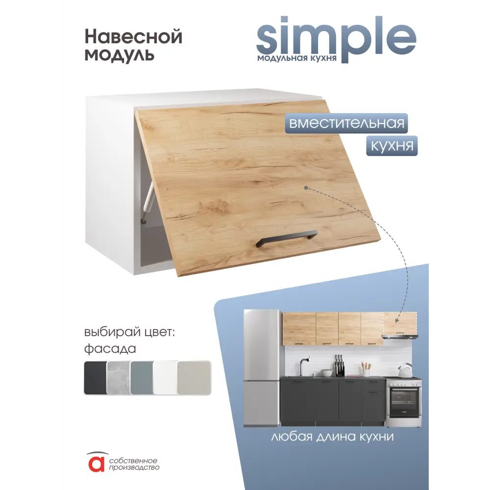 Фото 5 Шкаф навесной 50x36см Simple В500Г Дуб золотой крафт Фото 5 Шкаф навесной 50x36см Simple В500Г Дуб золотой крафт