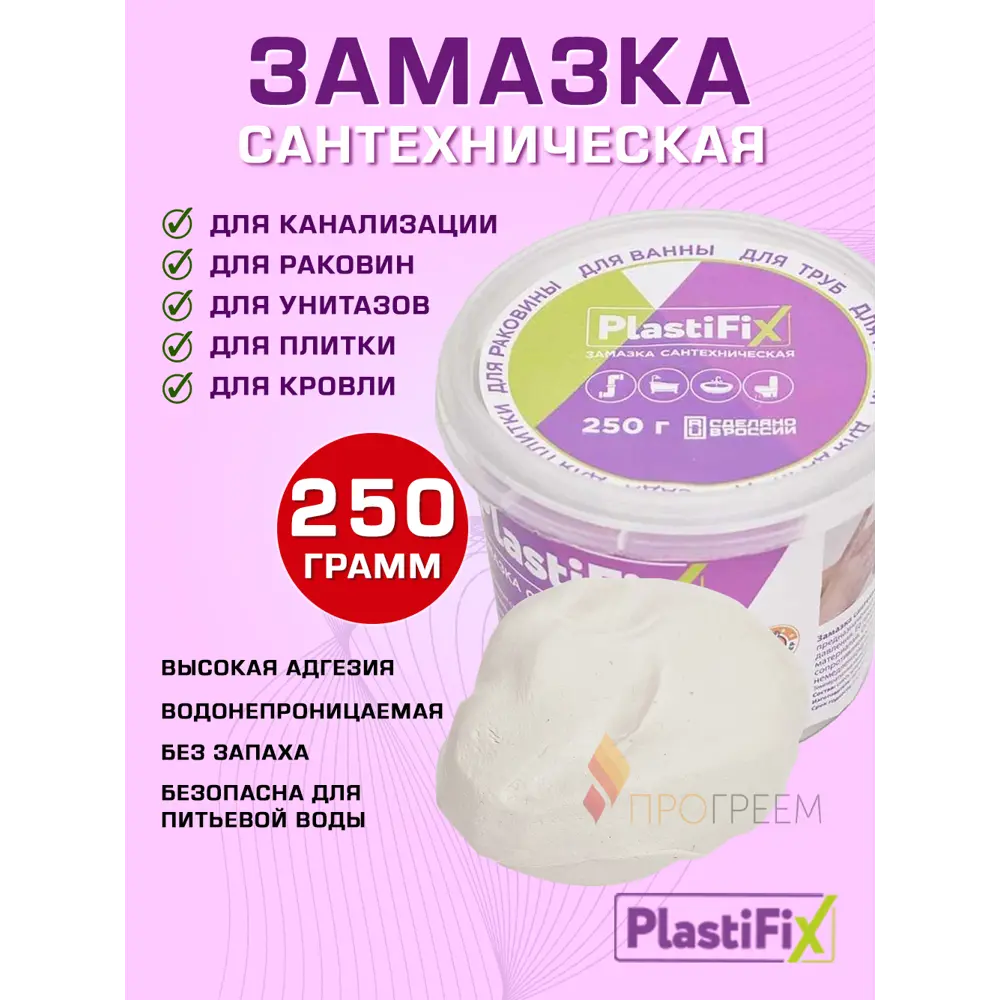 Фото Замазка сантехническая для герметизации Plastifix 61153 250 гр Фото Замазка сантехническая для герметизации Plastifix 61153 250 гр