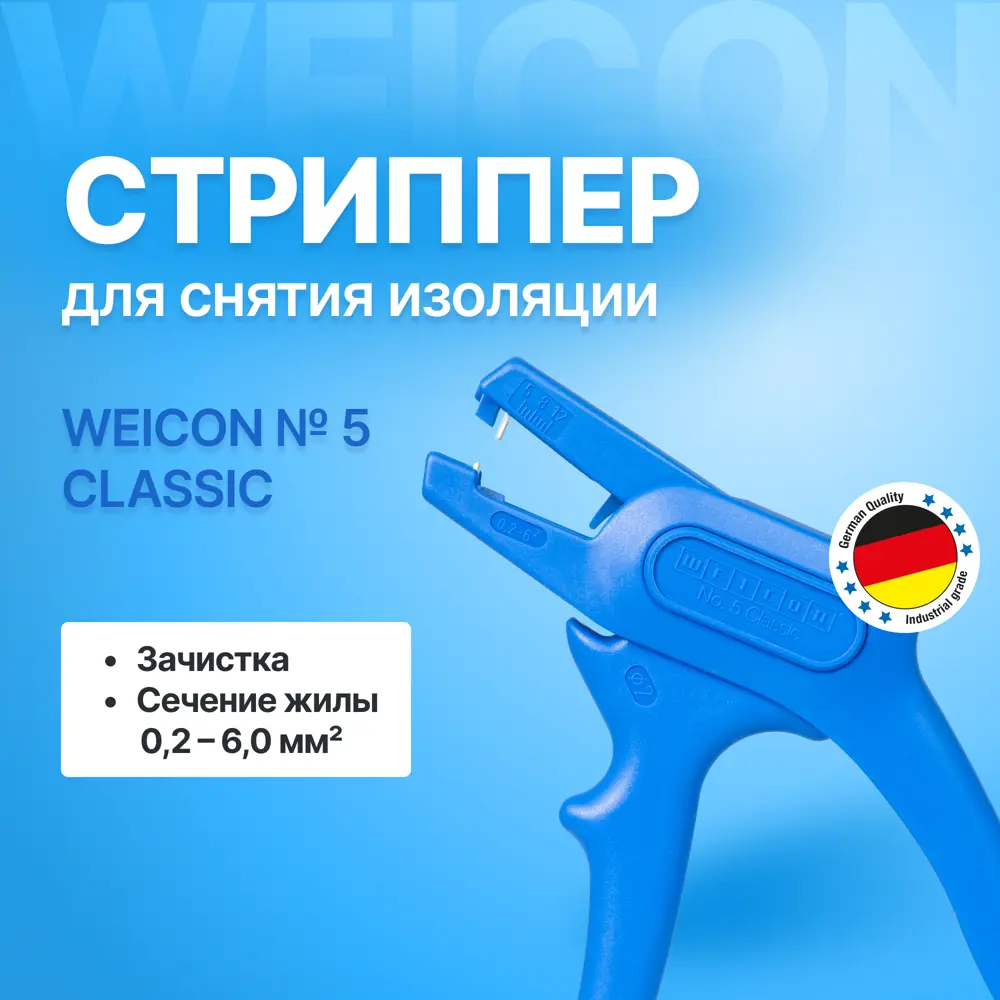 Фото 2 Инструмент для снятия изоляции Weicon Tools 5 Classic Фото 2 Инструмент для снятия изоляции Weicon Tools 5 Classic