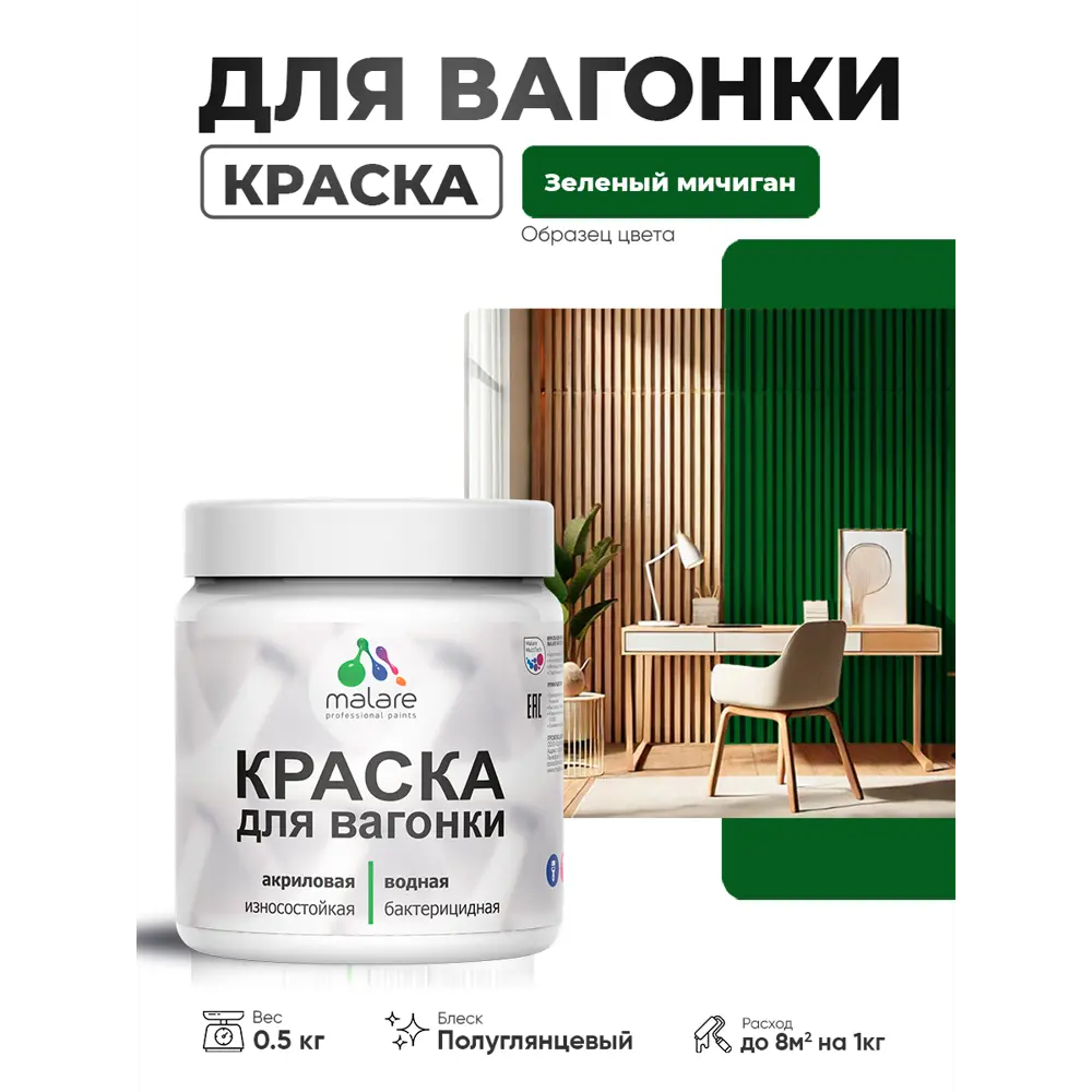 Фото Краска фасадная для дерева Malare Wood антисептическая быстросохнущая полуглянцевая цвет зеленый мичиган 0.5 кг Фото Краска фасадная для дерева Malare Wood антисептическая быстросохнущая полуглянцевая цвет зеленый мичиган 0.5 кг