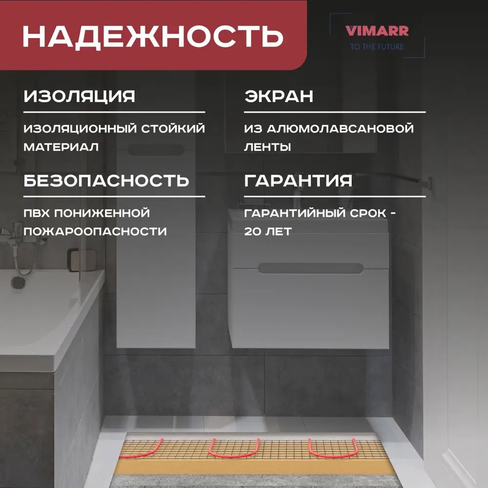 Фото 6 Нагревательный мат для теплого пола Vimarr L 540L1350KM9.0-M1-32 9 м² 1350 Вт с черным WiFi программируемым терморегулятором Фото 6 Нагревательный мат для теплого пола Vimarr L 540L1350KM9.0-M1-32 9 м² 1350 Вт с черным WiFi программируемым терморегулятором