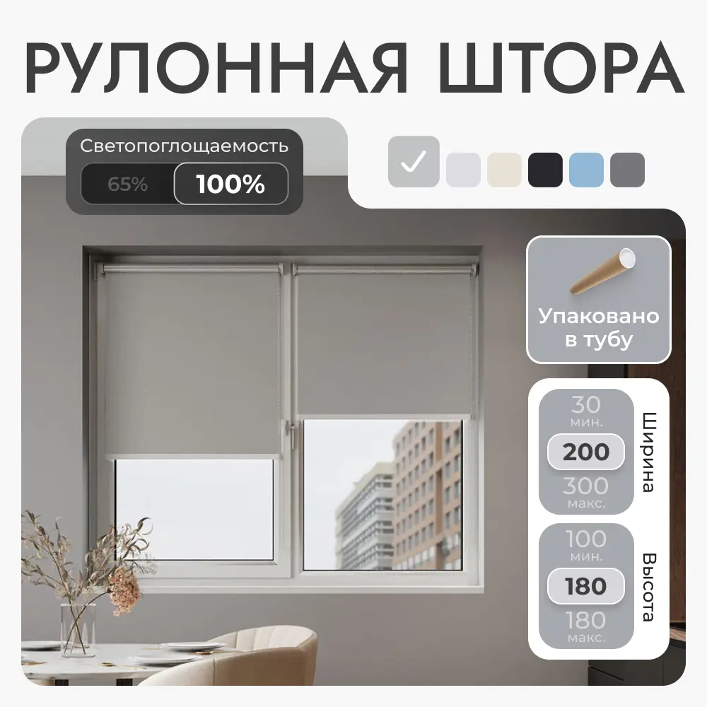 Фото Рулонная штора блэкаут Унистайл URSBLSVS200180 200x180 см, цвет светло-серый Фото Рулонная штора блэкаут Унистайл URSBLSVS200180 200x180 см, цвет светло-серый