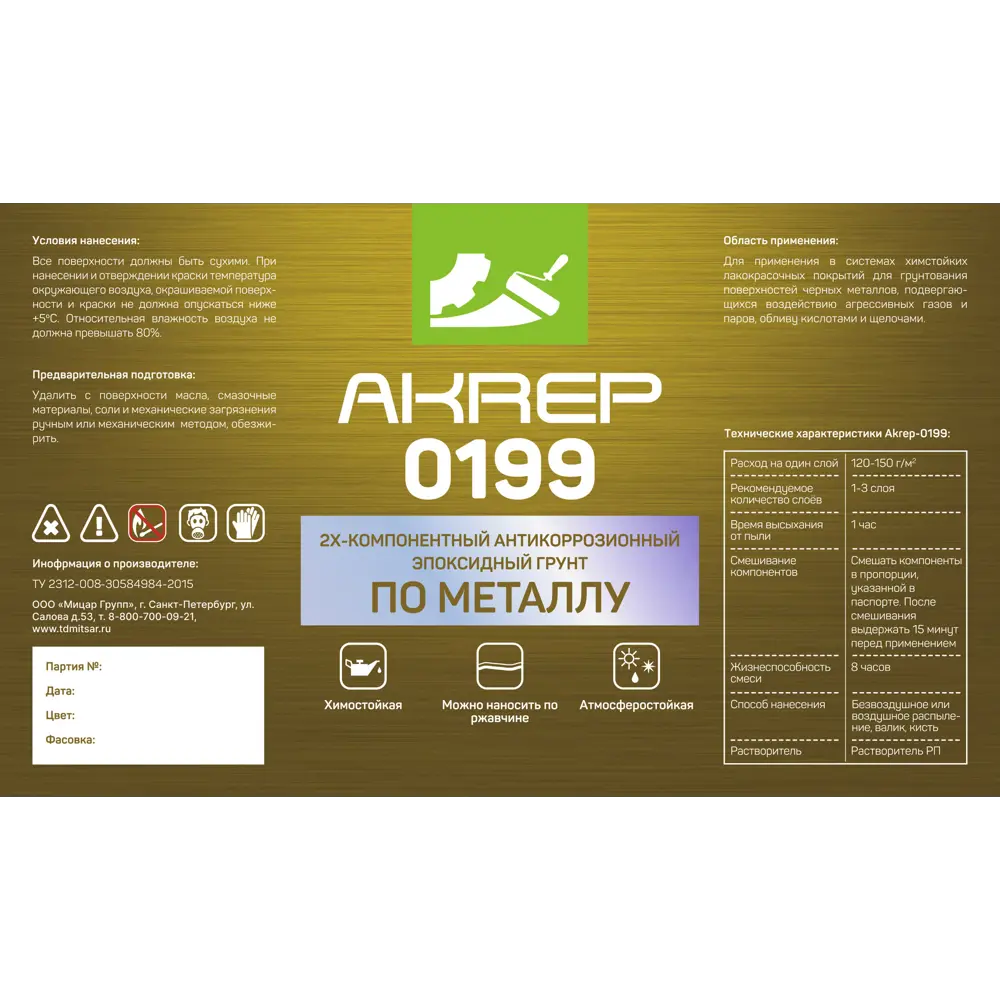 Фото 7 Грунтовка Akrep AKREP-0199 серый 20кг+0.4кг Фото 7 Грунтовка Akrep AKREP-0199 серый 20кг+0.4кг