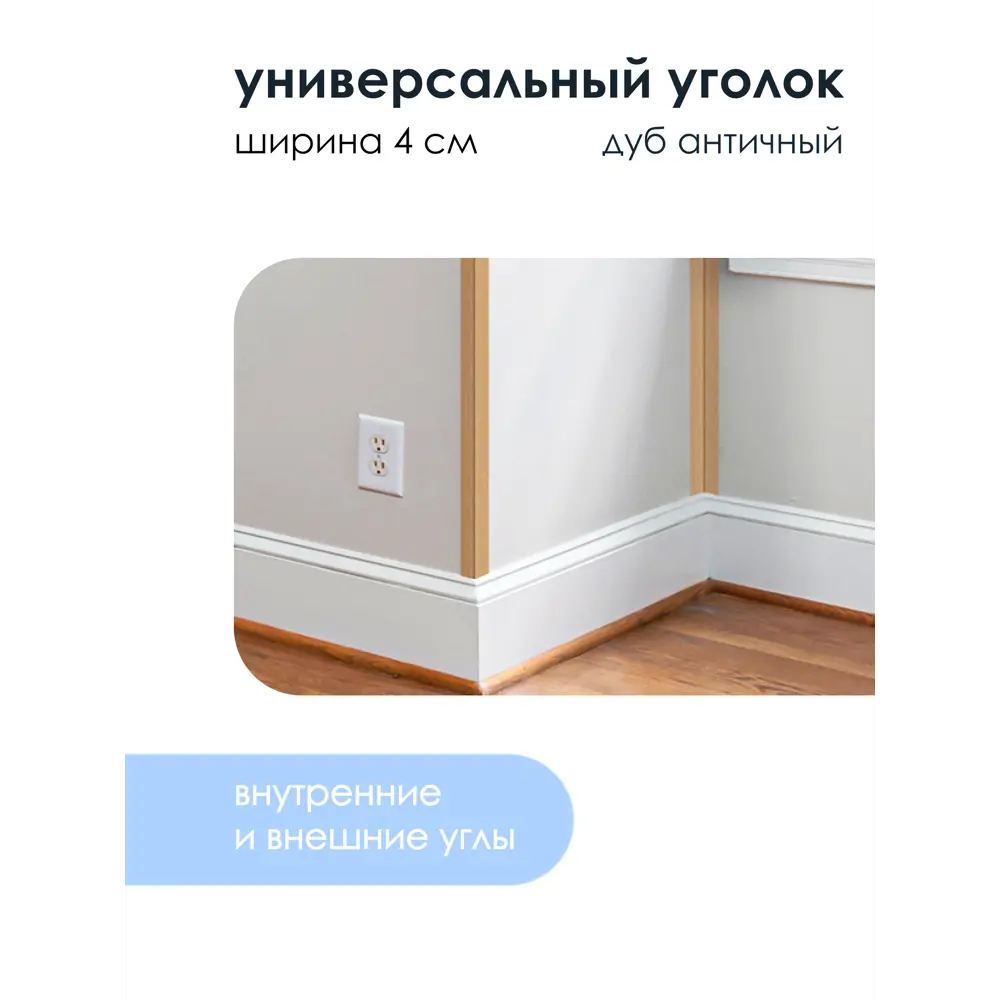 Фото Комплект универсальных углов Грейс Центурион 20x20x3000мм Дуб античный 2 шт 70326-1 Фото Комплект универсальных углов Грейс Центурион 20x20x3000мм Дуб античный 2 шт 70326-1