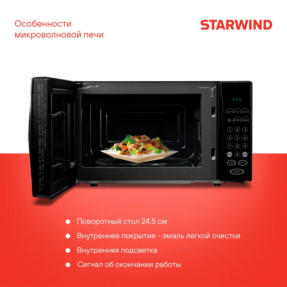 Фото 3 Отдельностоящая микроволновая печь Starwind SMW4420 20 л 45.2x26.2x33.5 см цвет черный Фото 3 Отдельностоящая микроволновая печь Starwind SMW4420 20 л 45.2x26.2x33.5 см цвет черный