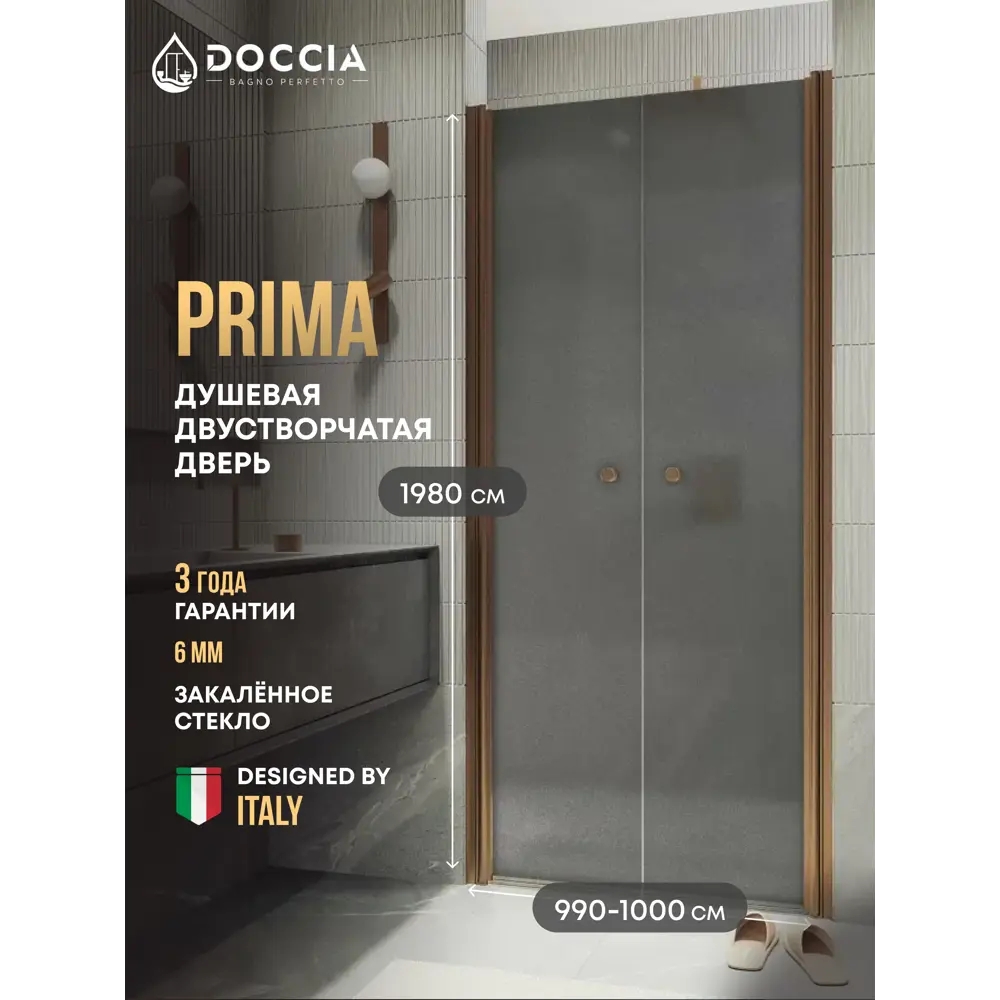 Фото Душевая дверь Doccia GLASS990dv/GRMT/2BR 99см эффект стекла матовый распашной Фото Душевая дверь Doccia GLASS990dv/GRMT/2BR 99см эффект стекла матовый распашной