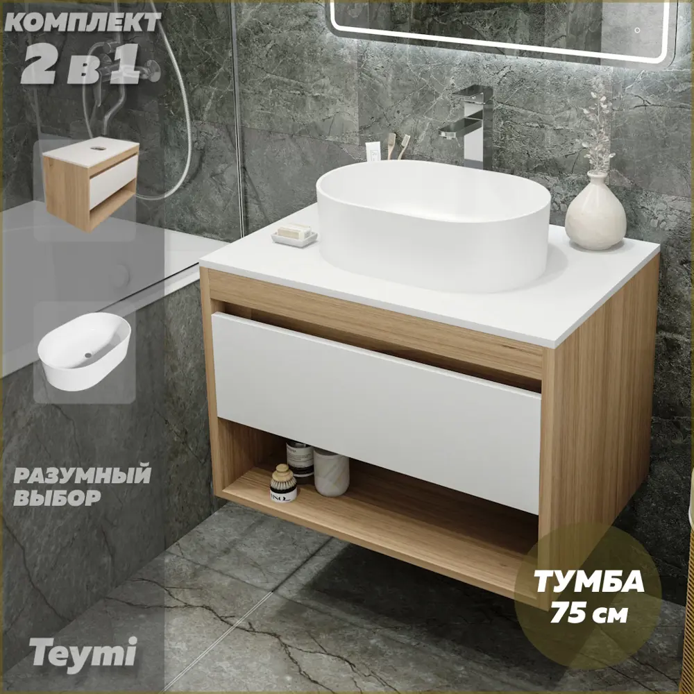 Фото 2 Комплект тумба под раковину Teymi Ritta 75 дуб эврика/белый матовый и раковина Iva 46 F03400 Фото 2 Комплект тумба под раковину Teymi Ritta 75 дуб эврика/белый матовый и раковина Iva 46 F03400
