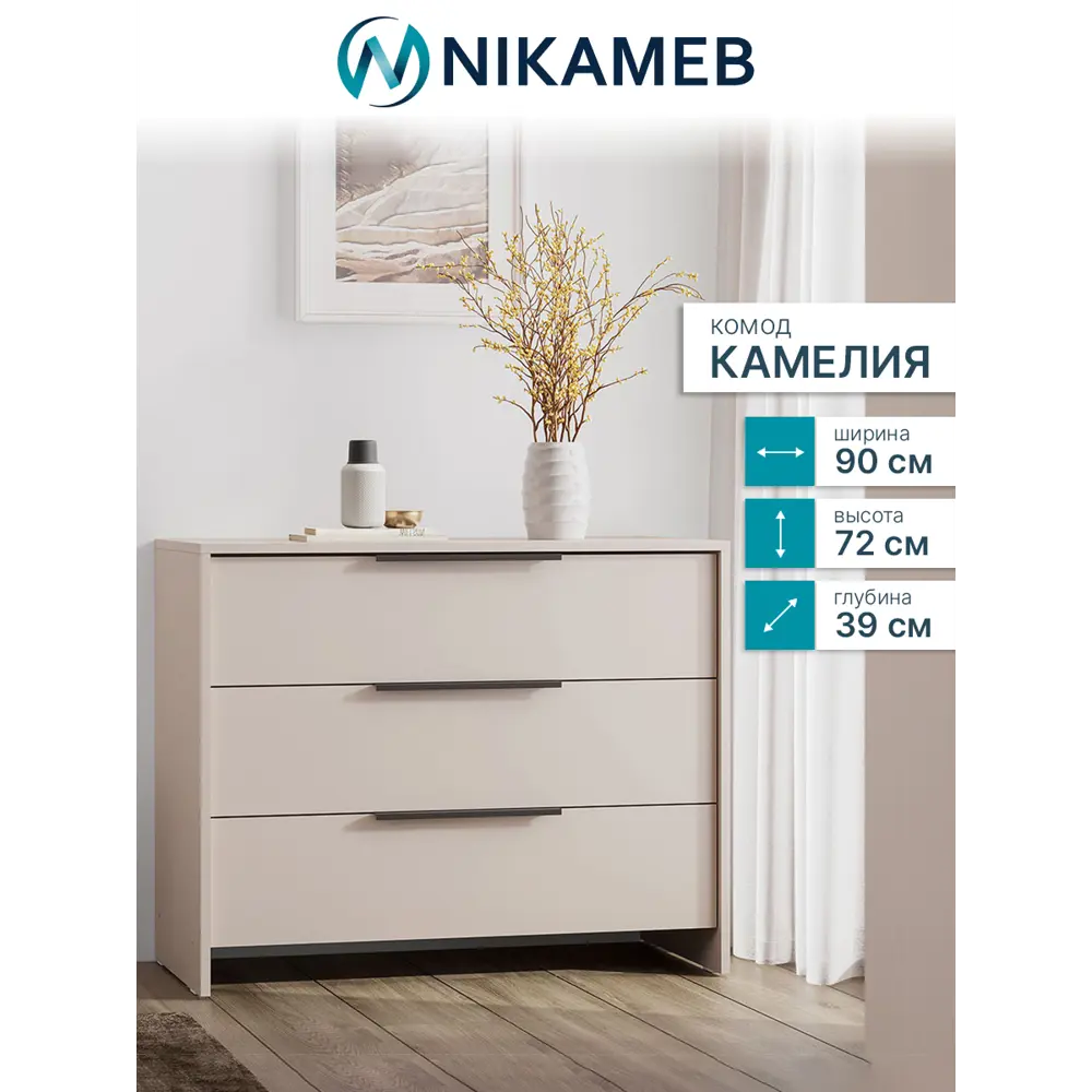 Фото Комод Sv-мебель Камелия 3 ящика 90.1х39х72.2 см лдсп цвет меланж Фото Комод Sv-мебель Камелия 3 ящика 90.1х39х72.2 см лдсп цвет меланж