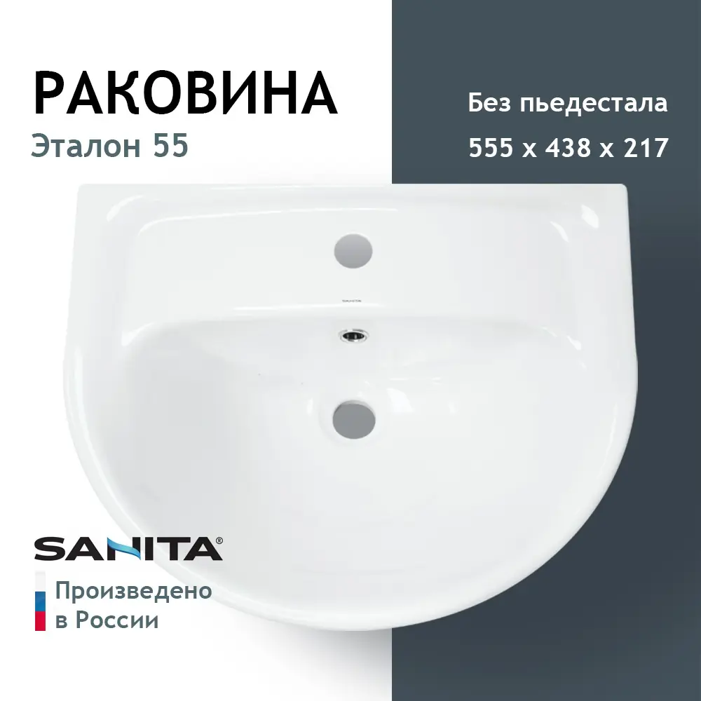 Фото Раковина Sanita ETL55SAWB01 подвесная 55см Фото Раковина Sanita ETL55SAWB01 подвесная 55см