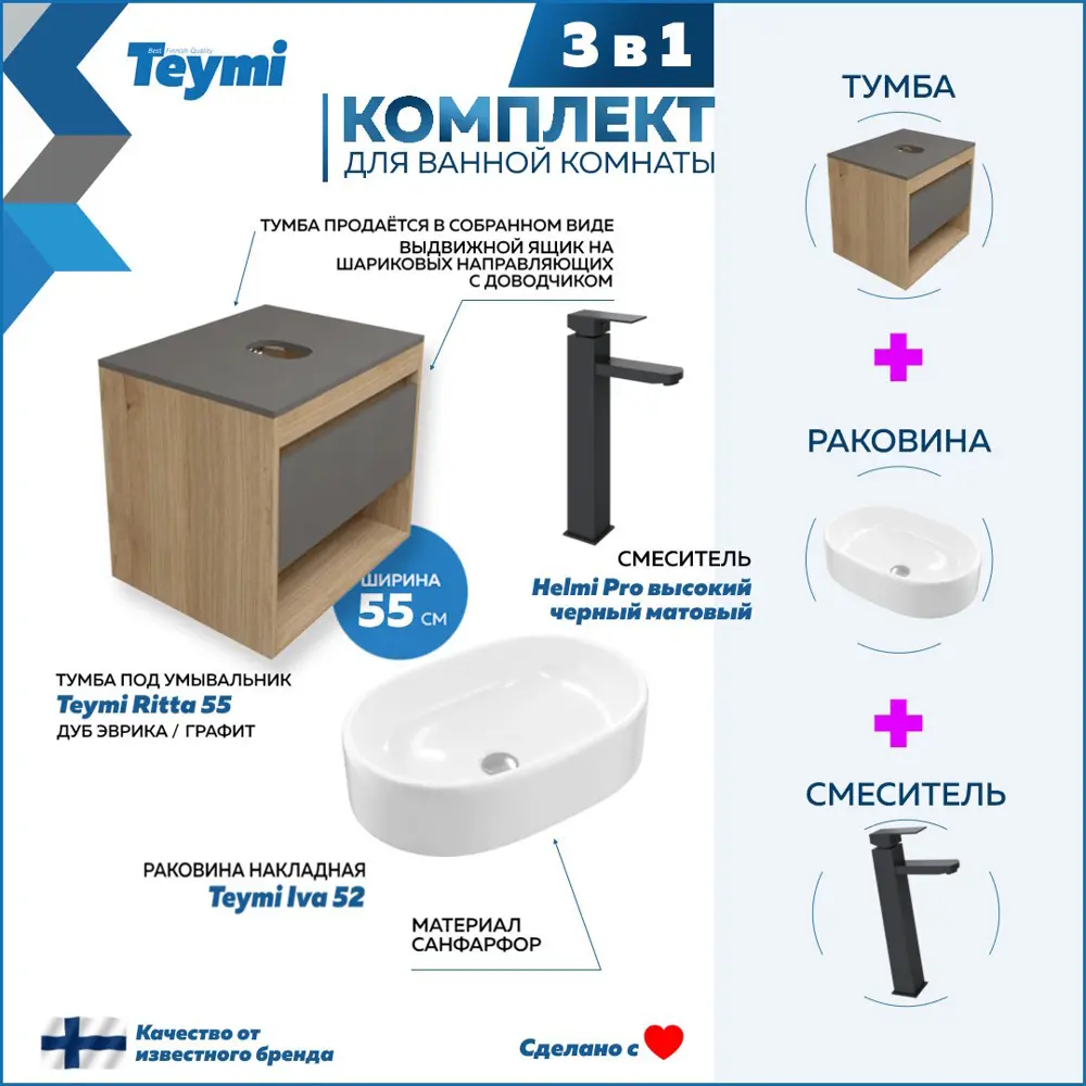 Фото 2 Комплект Teymi 3 в 1: Тумба Ritta 55 дуб эврика/графит матовый + раковина Iva 52 накладная + смеситель Helmi Pro высокий черный матовый F03709 Фото 2 Комплект Teymi 3 в 1: Тумба Ritta 55 дуб эврика/графит матовый + раковина Iva 52 накладная + смеситель Helmi Pro высокий черный матовый F03709