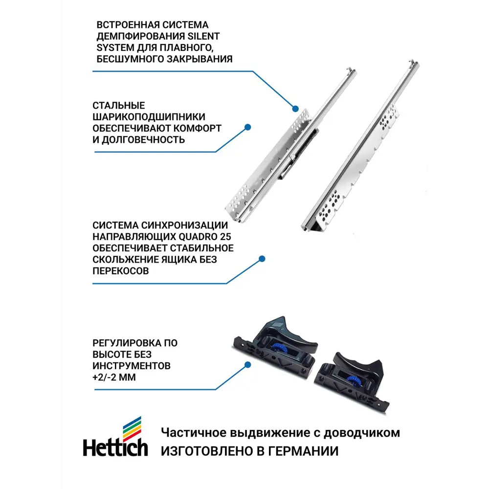 Фото 4 Направляющие для мебели Hettich Quadro 25 с доводчиком Silent System NL 250 скрытый монтаж 2 комплекта Фото 4 Направляющие для мебели Hettich Quadro 25 с доводчиком Silent System NL 250 скрытый монтаж 2 комплекта