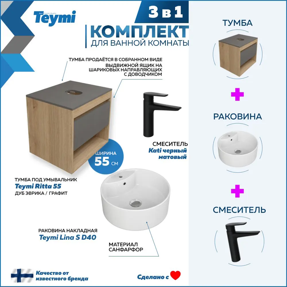 Фото 2 Комплект Teymi 3 в 1: Тумба Ritta 55 дуб эврика/графит матовый + раковина Lina S D40 с полочкой + смеситель Kati черный матовый F03759 Фото 2 Комплект Teymi 3 в 1: Тумба Ritta 55 дуб эврика/графит матовый + раковина Lina S D40 с полочкой + смеситель Kati черный матовый F03759