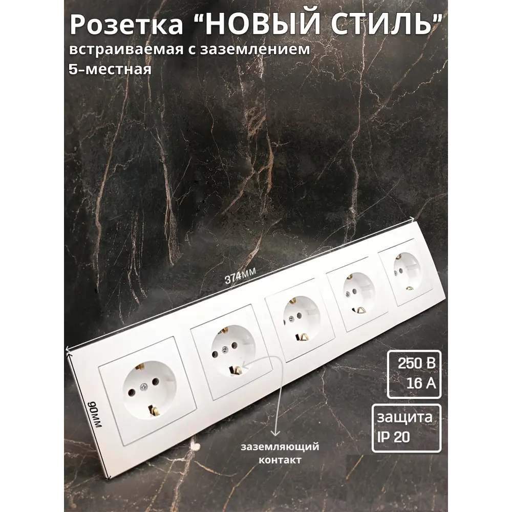 Фото Розетка пятерная встраиваемая Bylectrica Новый Стиль РС16-525 ЮЛИГ.735212.555 с заземлением цвет белый Фото Розетка пятерная встраиваемая Bylectrica Новый Стиль РС16-525 ЮЛИГ.735212.555 с заземлением цвет белый