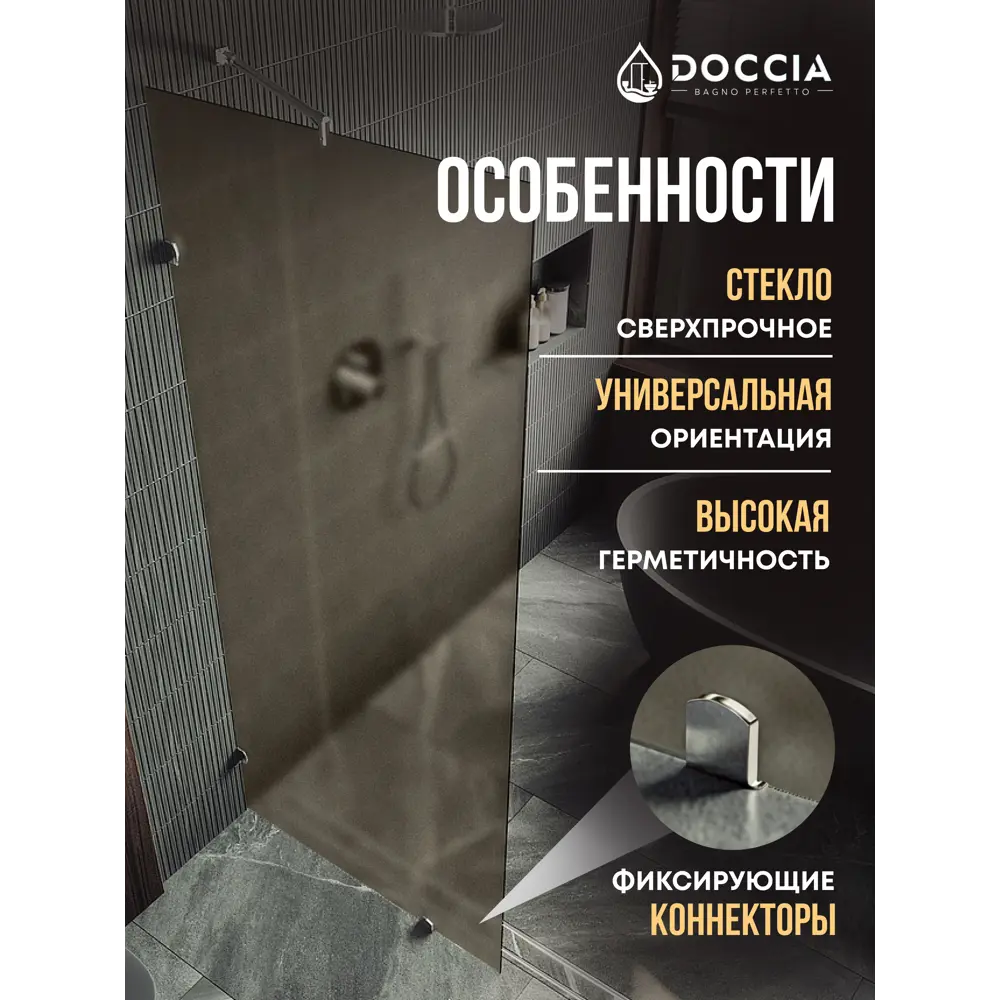 Фото Душевая перегородка Doccia GLASS890ks/BRMT/4CHROMEBRMT 89x195см хромированный профиль Фото Душевая перегородка Doccia GLASS890ks/BRMT/4CHROMEBRMT 89x195см хромированный профиль
