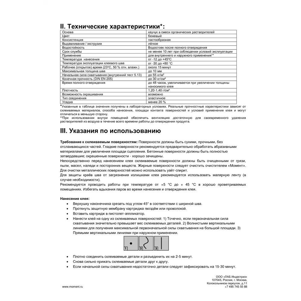 Фото 4 Клей монтажный каучук Момент 3002824 возможность окрашивать бежевый 290 мл 1 шт Фото 4 Клей монтажный каучук Момент 3002824 возможность окрашивать бежевый 290 мл 1 шт