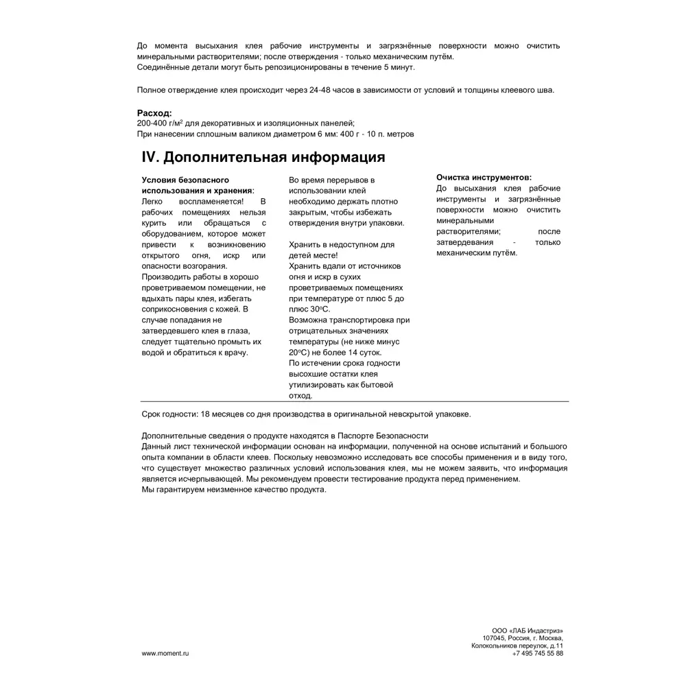 Фото 5 Клей монтажный каучук Момент 3002824 возможность окрашивать бежевый 290 мл 1 шт Фото 5 Клей монтажный каучук Момент 3002824 возможность окрашивать бежевый 290 мл 1 шт