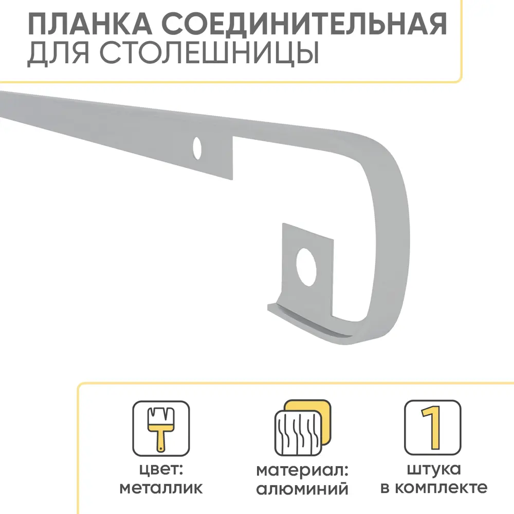 Фото Планка для столешницы соединительная R8/38/1U/М 60х1х3.8 см Металлик Фото Планка для столешницы соединительная R8/38/1U/М 60х1х3.8 см Металлик