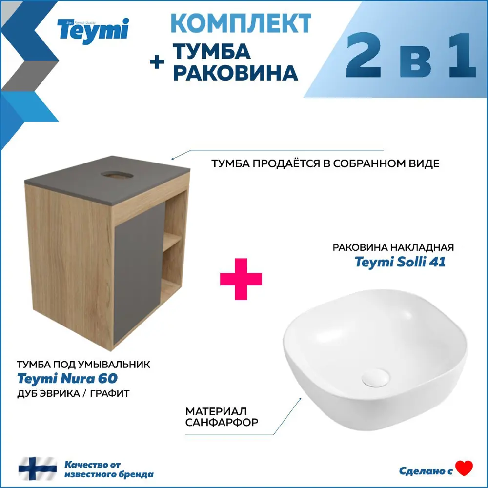Фото 3 Комплект тумба под раковину Teymi Nura 60 дуб эврика/графит матовый и раковина Solli 41 F03456 Фото 3 Комплект тумба под раковину Teymi Nura 60 дуб эврика/графит матовый и раковина Solli 41 F03456
