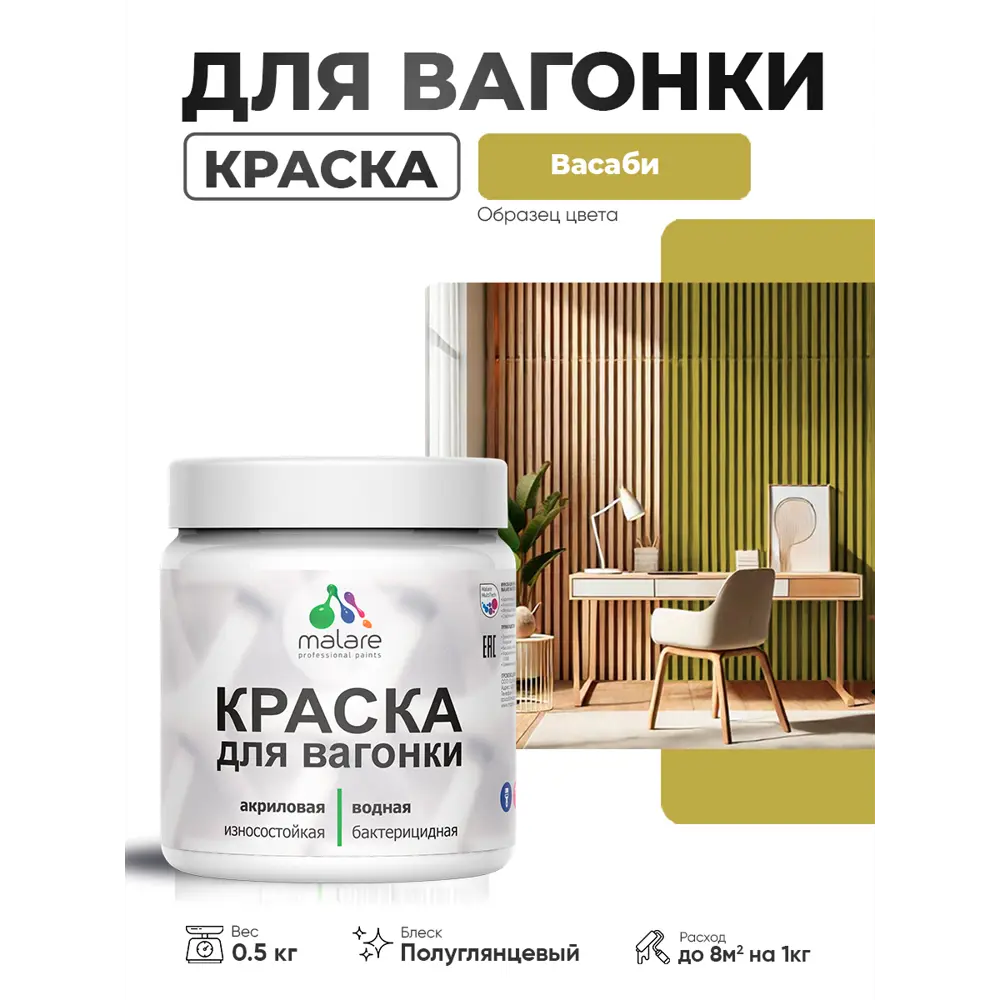 Фото Краска фасадная для дерева Malare Wood антисептическая быстросохнущая полуглянцевая цвет васаби 0.5 кг Фото Краска фасадная для дерева Malare Wood антисептическая быстросохнущая полуглянцевая цвет васаби 0.5 кг