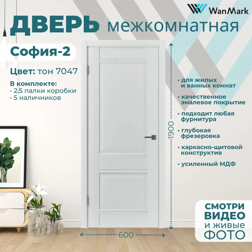 Фото 3 Комплект межкомнатной двери Wanmark София-2 глухая 190x60см полипропилен цвет Emalex 7047 с коробом и наличниками