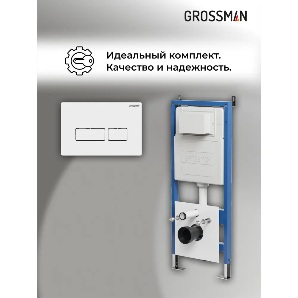 Фото 9 Инсталляция для унитаза GROSSMAN 97.03.000 Фото 9 Инсталляция для унитаза GROSSMAN 97.03.000