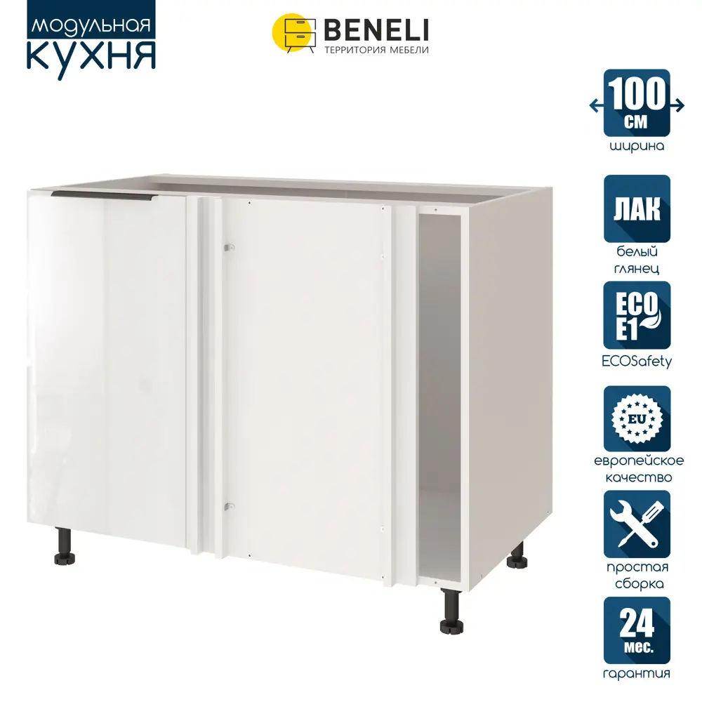 Фото Кухонный модуль напольный угловой Beneli COLOR Белый глянец/Белый 100х57.6х82 см 1шт. Фото Кухонный модуль напольный угловой Beneli COLOR Белый глянец/Белый 100х57.6х82 см 1шт.