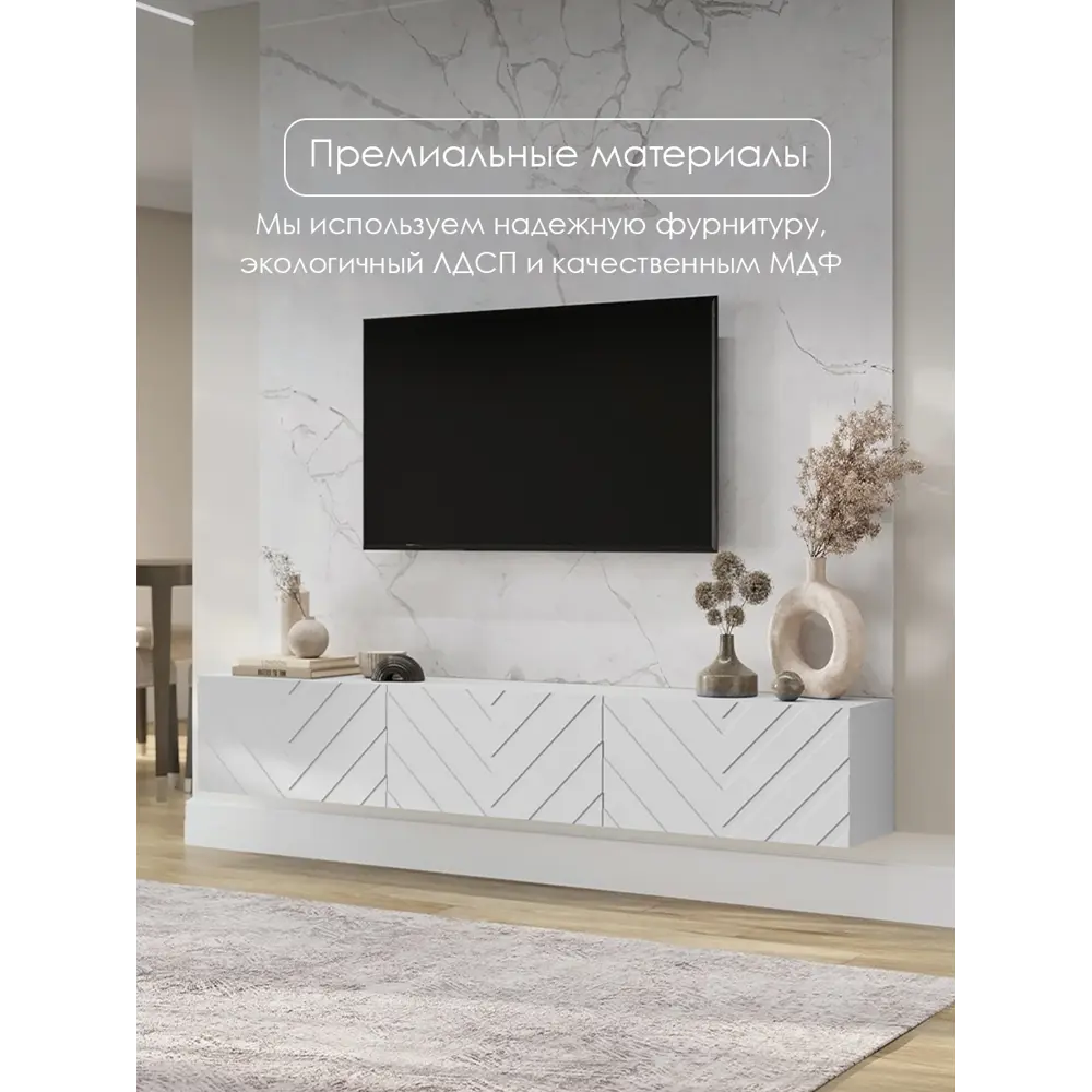 Фото 7 Тумба под телевизор Puzzlemebel Алессио 180x30x27 см ЛДСП цвет белый Фото 7 Тумба под телевизор Puzzlemebel Алессио 180x30x27 см ЛДСП цвет белый