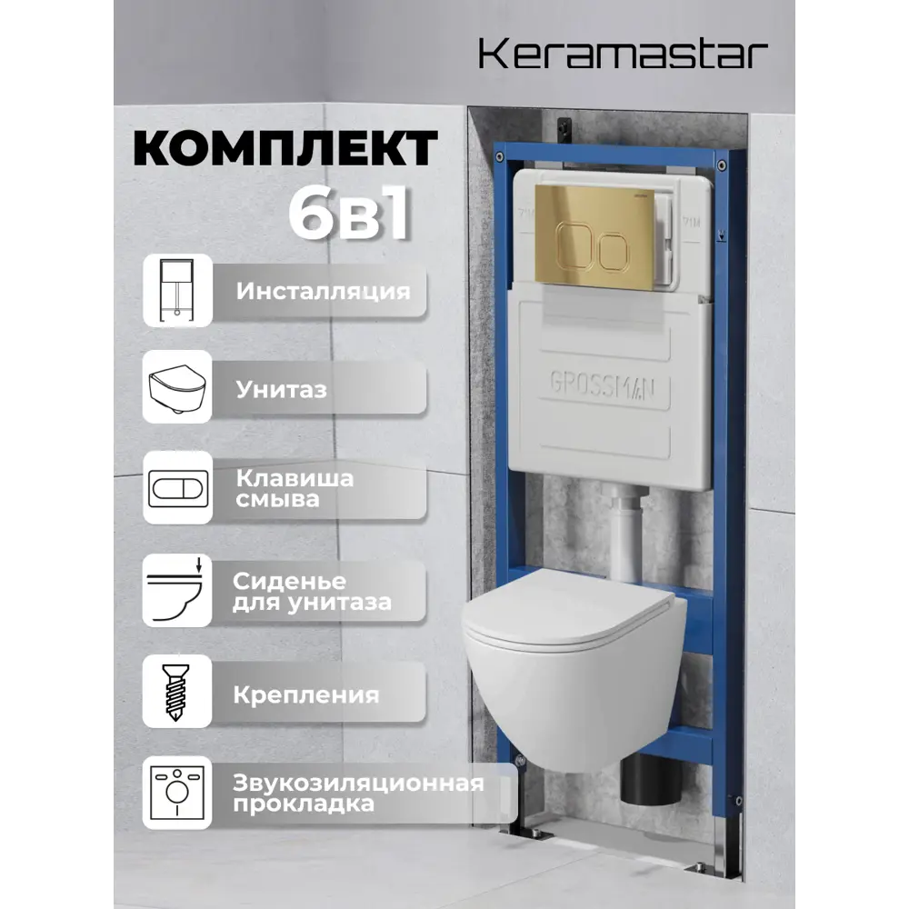 Фото Комплект Keramastar 97.KR064011P.02.300 3 в 1: инсталляция 900.K31.01.000 клавиша 700.K31.02.300.300 унитаз KR064011P Фото Комплект Keramastar 97.KR064011P.02.300 3 в 1: инсталляция 900.K31.01.000 клавиша 700.K31.02.300.300 унитаз KR064011P