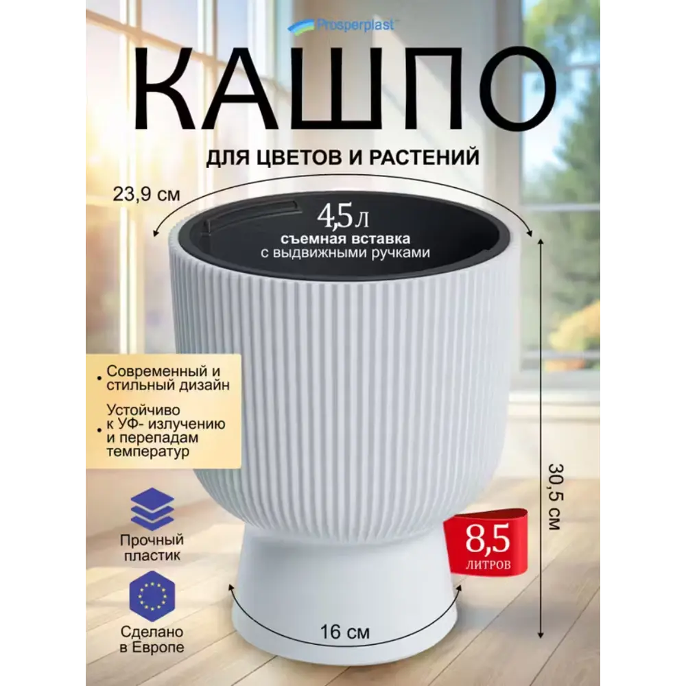 Фото 3 Кашпо Milly Prosperplast d 30 см 24 см 8.5 л полипропилен белый без автополива Фото 3 Кашпо Milly Prosperplast d 30 см 24 см 8.5 л полипропилен белый без автополива