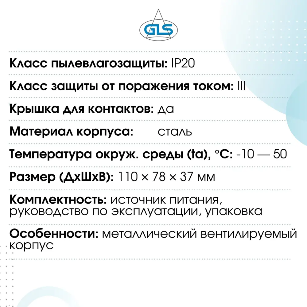 Фото 3 Блок питания для светодиодных лент GLS 12В 60 Вт IP20 Фото 3 Блок питания для светодиодных лент GLS 12В 60 Вт IP20
