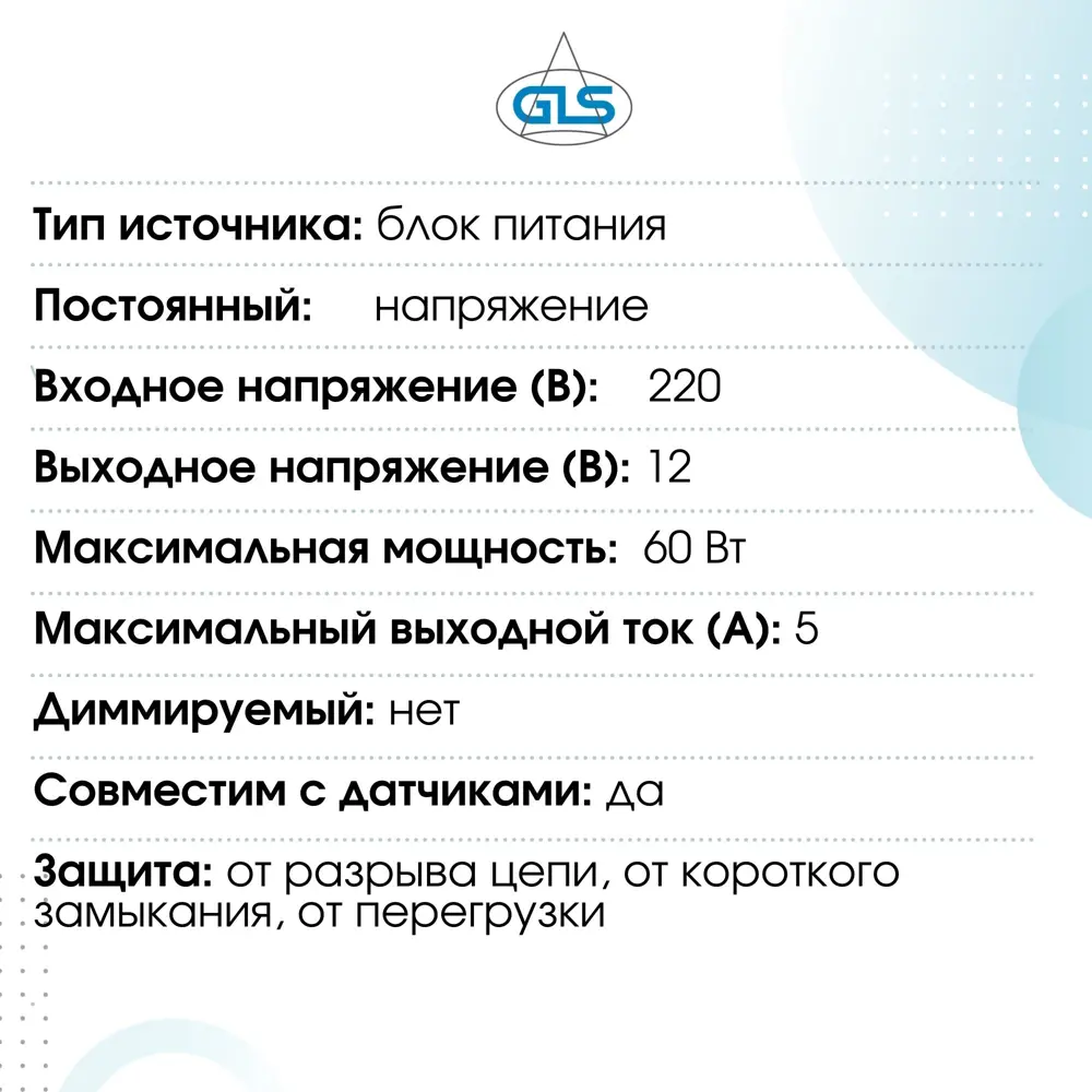 Фото 4 Блок питания для светодиодных лент GLS 12В 60 Вт IP20 Фото 4 Блок питания для светодиодных лент GLS 12В 60 Вт IP20