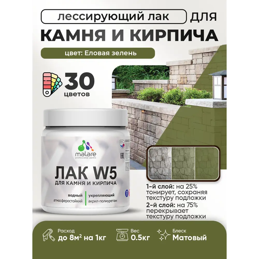 Фото Лак для минеральных поверхностей камня и кирпича тонирующий Malare Series W без запаха матовый еловая зелень 0.5 кг Фото Лак для минеральных поверхностей камня и кирпича тонирующий Malare Series W без запаха матовый еловая зелень 0.5 кг