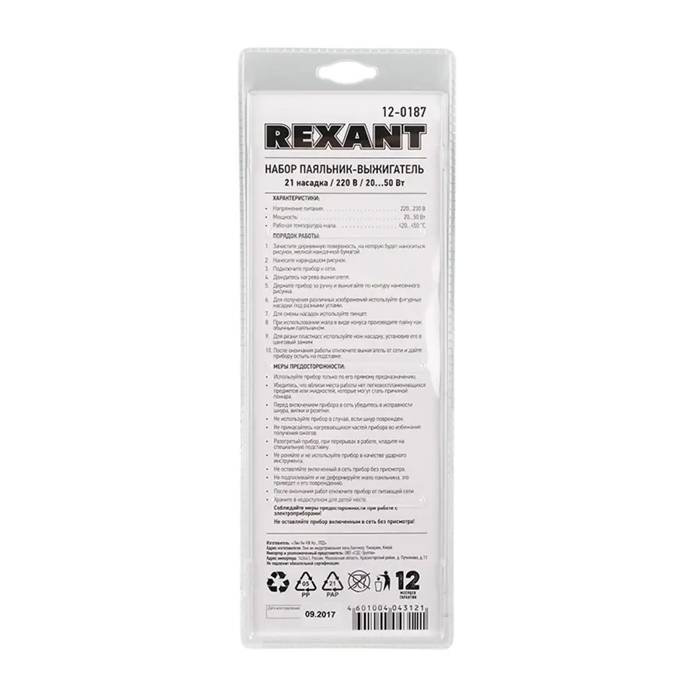 Фото 8 Набор Rexant с паяльником-выжигателем 20-50 Вт, 22 насадками и подставкой Фото 8 Набор Rexant с паяльником-выжигателем 20-50 Вт, 22 насадками и подставкой