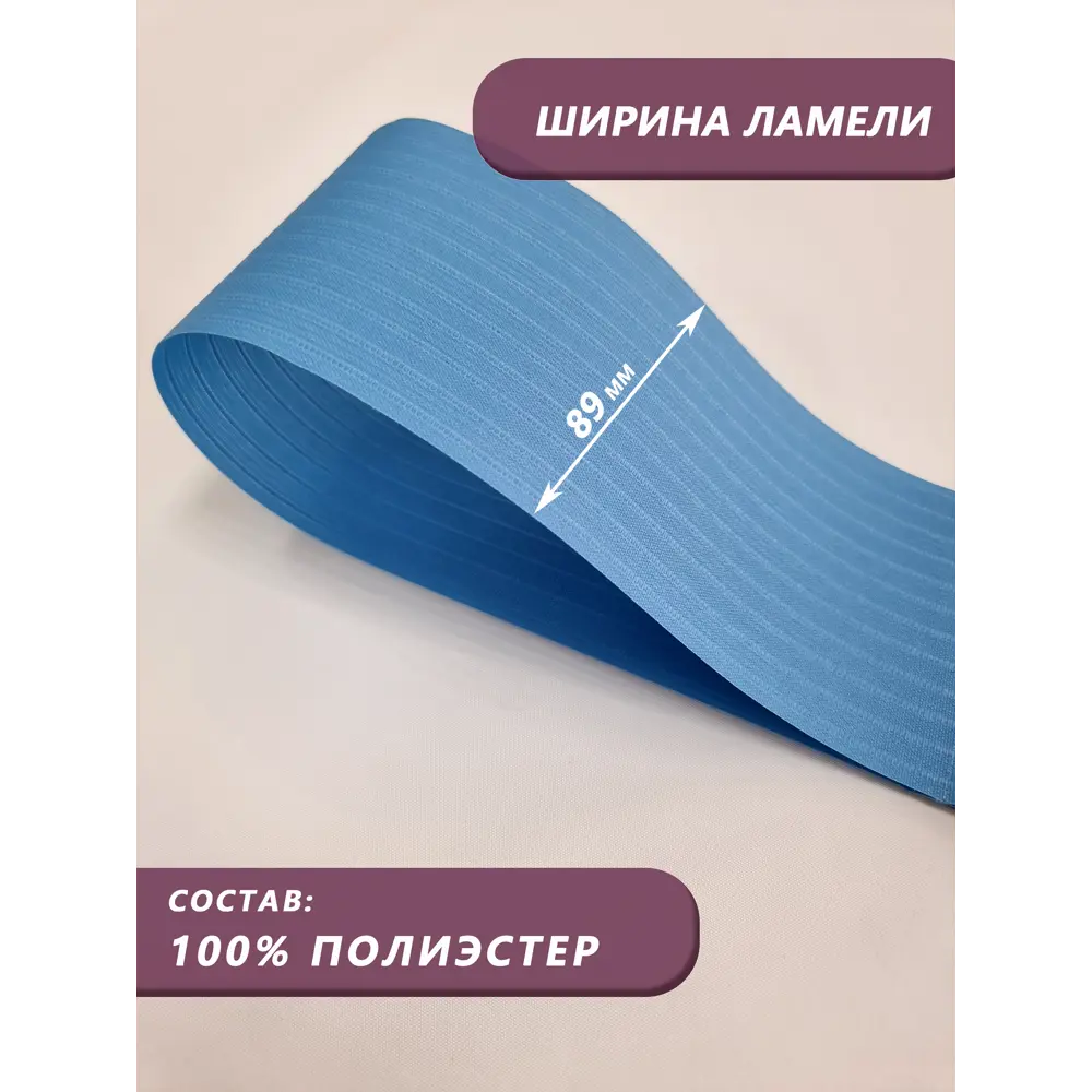 Фото 2 Ламели для вертикальных жалюзи Бинар Лайф 210 см полиэстер цвет синий 5 шт Фото 2 Ламели для вертикальных жалюзи Бинар Лайф 210 см полиэстер цвет синий 5 шт