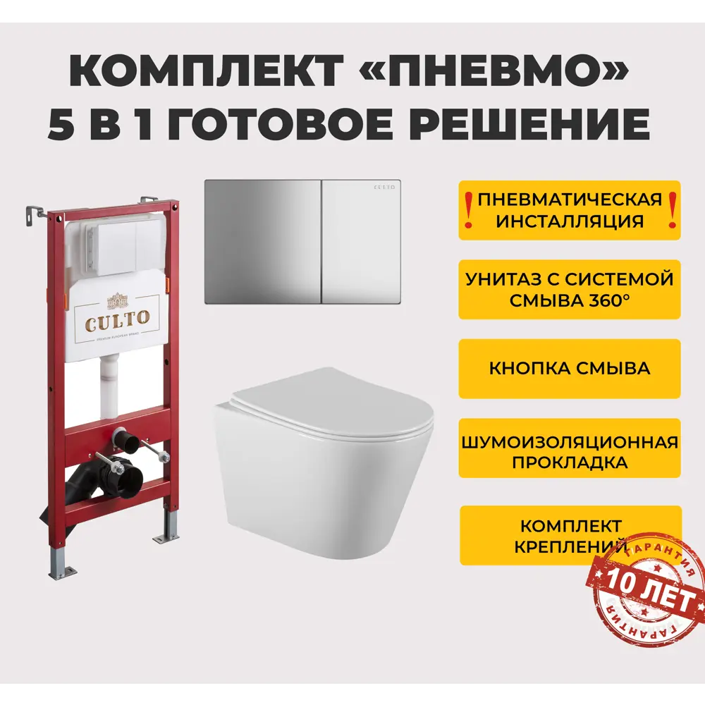 Фото Комплект: инсталляция пневматическая с подвесным унитазом CULTO MONE 2.0. CH2 панель смыва хром глянцевая квадрат Фото Комплект: инсталляция пневматическая с подвесным унитазом CULTO MONE 2.0. CH2 панель смыва хром глянцевая квадрат