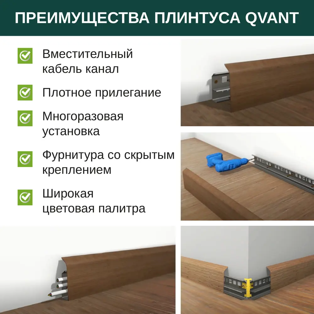 Фото 5 Плинтус напольный Grace Qvant Q09 Монолит 76х21х2200 мм 10 шт с фурнитурой Фото 5 Плинтус напольный Grace Qvant Q09 Монолит 76х21х2200 мм 10 шт с фурнитурой