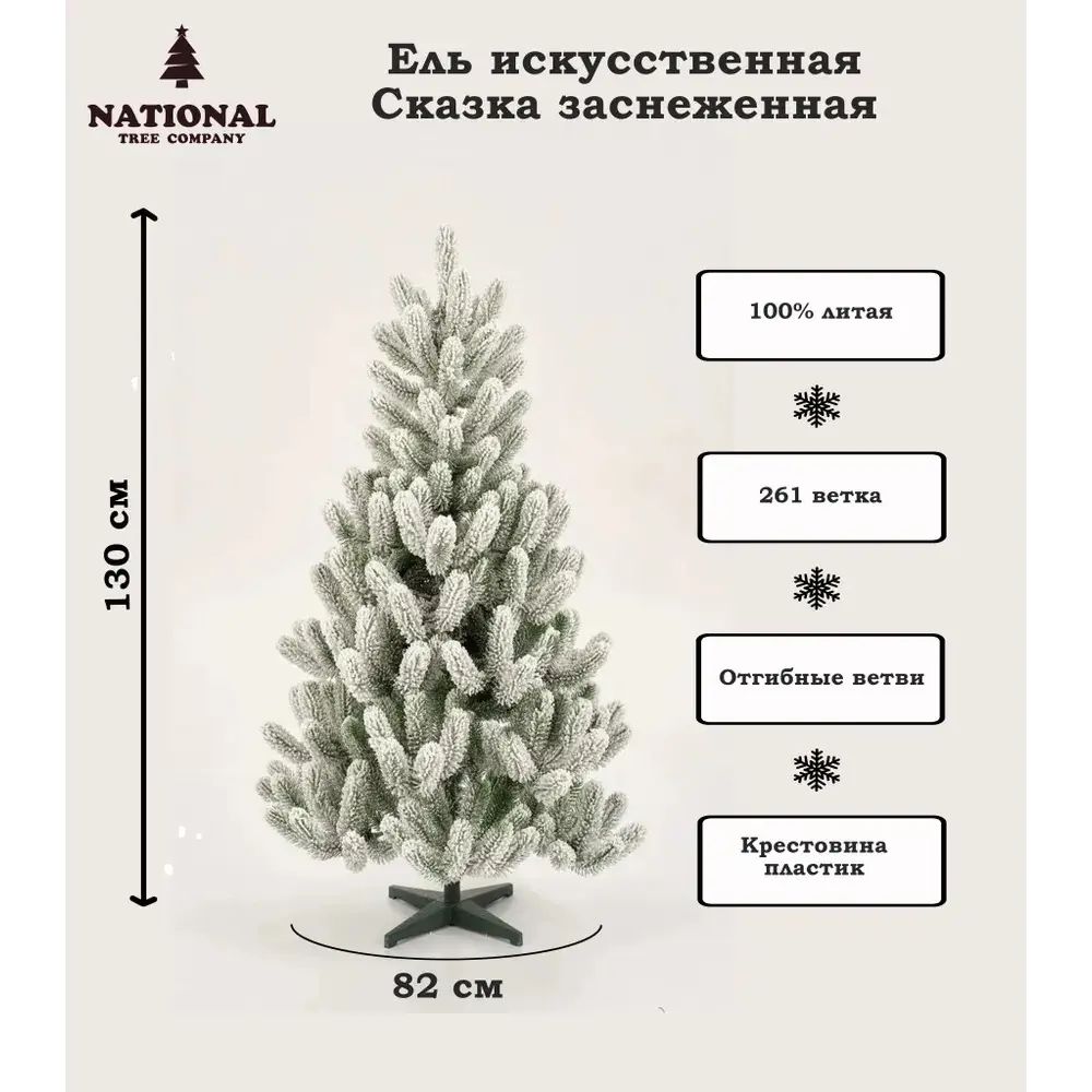 Фото 4 Ель новогодняя искусственная National tree company СК/ЗСН-130 Сказка заснеженная заснеженная 82 см Фото 4 Ель новогодняя искусственная National tree company СК/ЗСН-130 Сказка заснеженная заснеженная 82 см