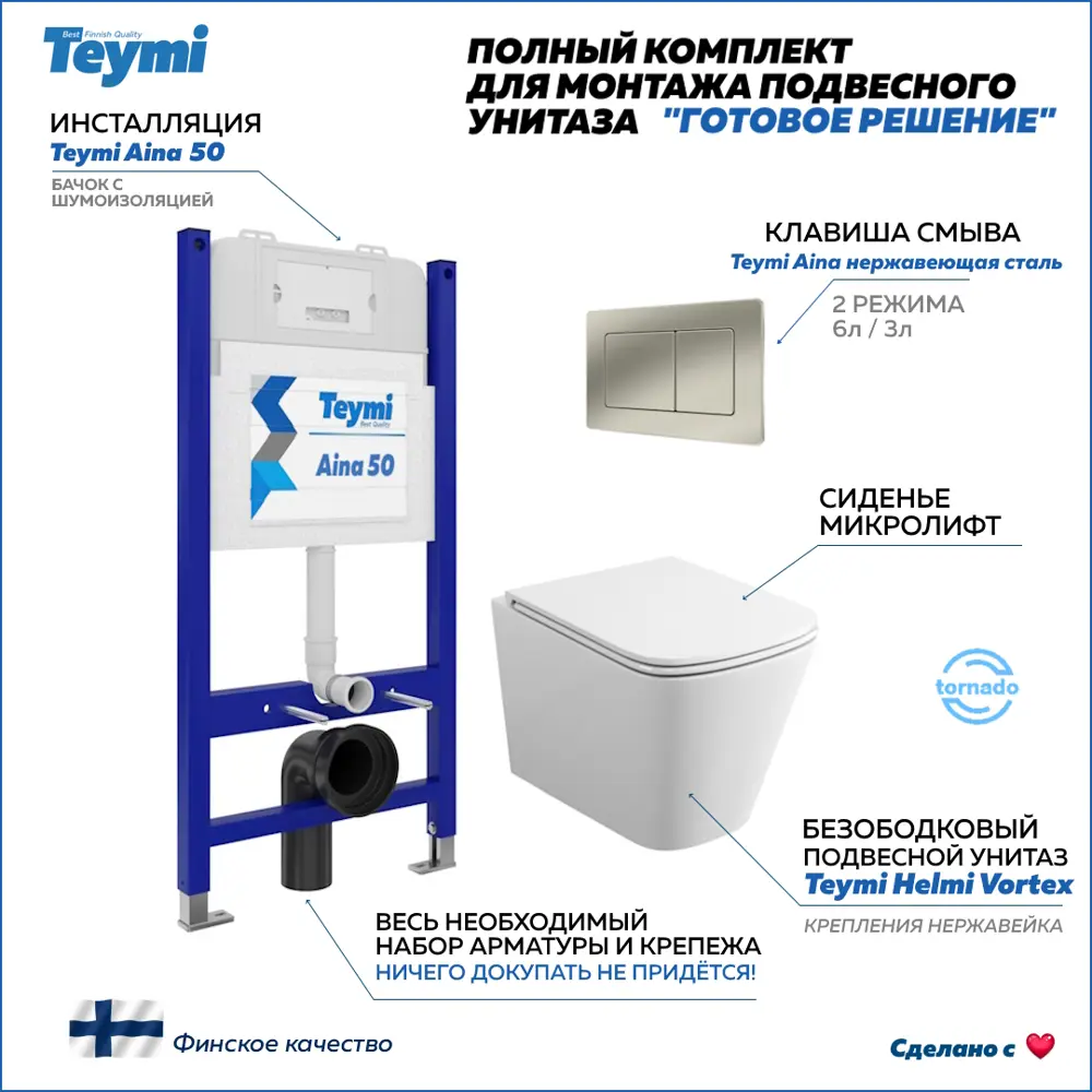 Фото Комплект Teymi F13433 5 в 1 инсталляция с унитазом унитаз подвесной безободковый торнадо Helmi Vortex кнопка нержавеющая сталь Фото Комплект Teymi F13433 5 в 1 инсталляция с унитазом унитаз подвесной безободковый торнадо Helmi Vortex кнопка нержавеющая сталь