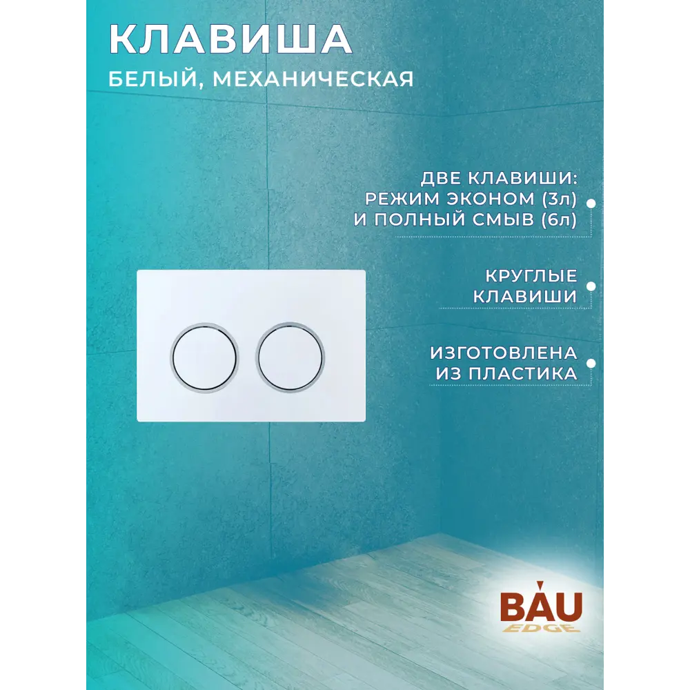 Фото 9 Комплект BAUEDGE E458103-BK0001-HQ-E00116 6 в 1: инсталляция IDEAL, унитаз безободковый Nimb Hurricane, быстросъемное микролифт, кнопка Round Фото 9 Комплект BAUEDGE E458103-BK0001-HQ-E00116 6 в 1: инсталляция IDEAL, унитаз безободковый Nimb Hurricane, быстросъемное микролифт, кнопка Round