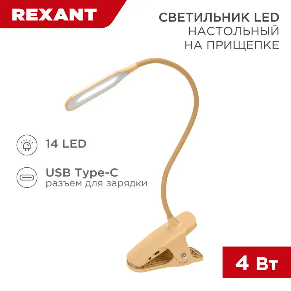 Фото 3 Рабочая лампа настольная светодиодная Rexant 609-037 Click на прищепке диммируемый цвет бежевый Фото 3 Рабочая лампа настольная светодиодная Rexant 609-037 Click на прищепке диммируемый цвет бежевый