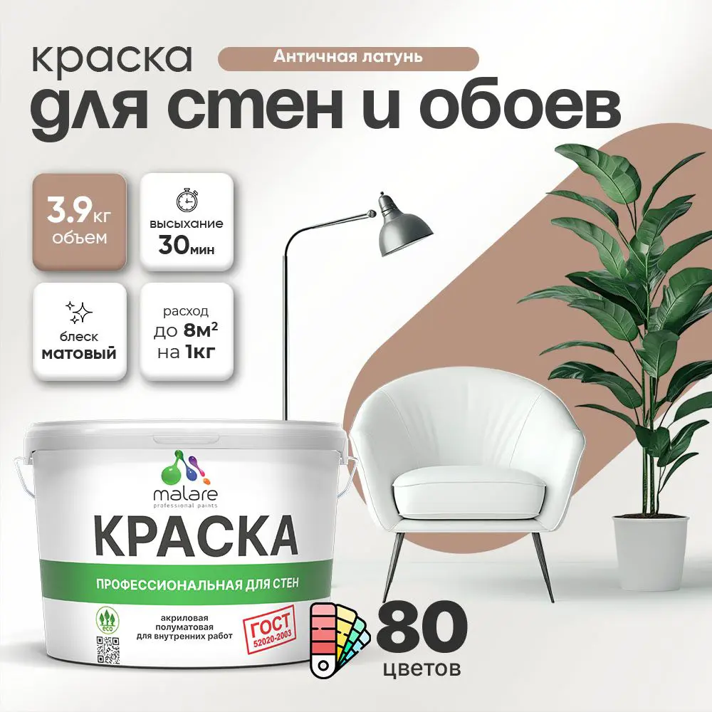 Фото Краска для стен Malare Professional без запаха матовая цвет античная латунь 2.7л Фото Краска для стен Malare Professional без запаха матовая цвет античная латунь 2.7л