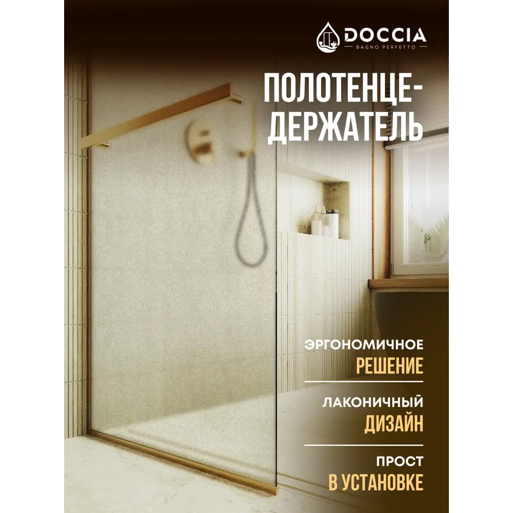 Фото 4 Душевая перегородка Doccia GLASS990/SAHOLD/3GOLD 99x195см золото профиль Фото 4 Душевая перегородка Doccia GLASS990/SAHOLD/3GOLD 99x195см золото профиль