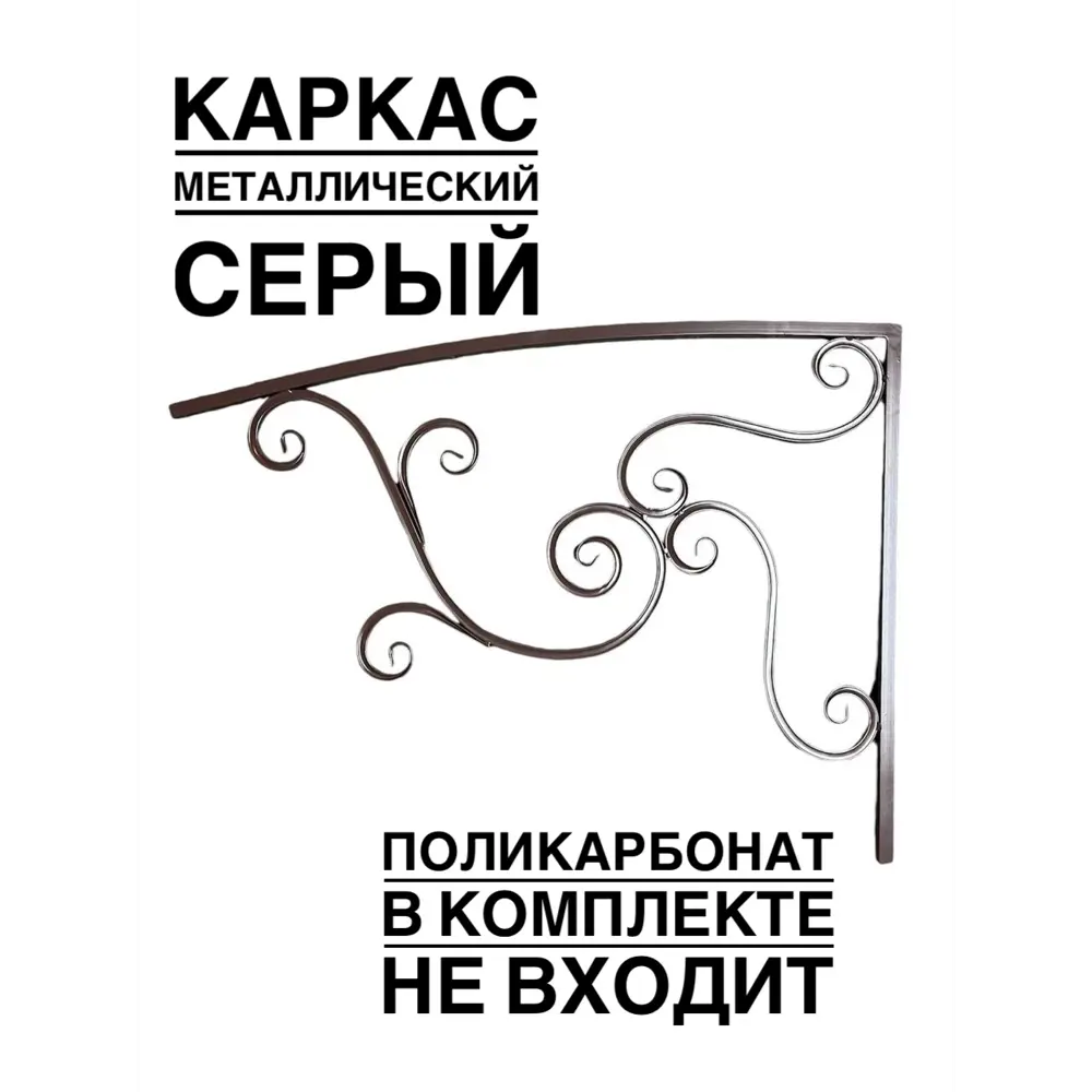 Фото 2 Каркас для козырька Artcore 100х77х100см серый 2шт Фото 2 Каркас для козырька Artcore 100х77х100см серый 2шт