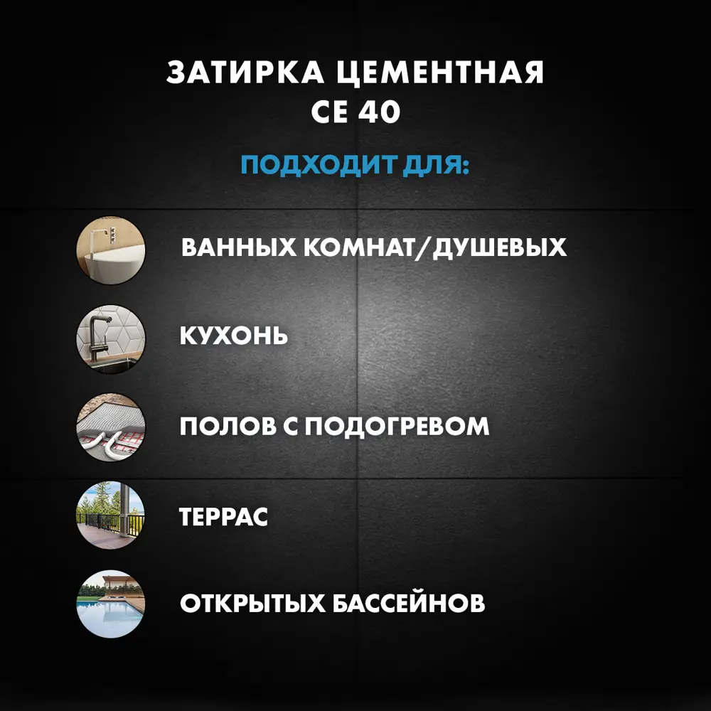 Фото 6 Затирка для швов до 10 мм водоотталкивающая Ceresit СЕ 40 Aquastatic 70 зеленая 2 кг Фото 6 Затирка для швов до 10 мм водоотталкивающая Ceresit СЕ 40 Aquastatic 70 зеленая 2 кг