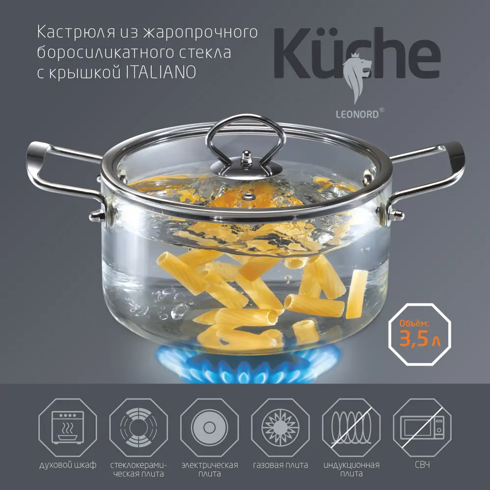 Фото 2 Кастрюля 3.5 л с крышкой Leonord ITALIANO, объем 3.5 л нержавеющая сталь цвет бесцветный/прозрачный Фото 2 Кастрюля 3.5 л с крышкой Leonord ITALIANO, объем 3.5 л нержавеющая сталь цвет бесцветный/прозрачный