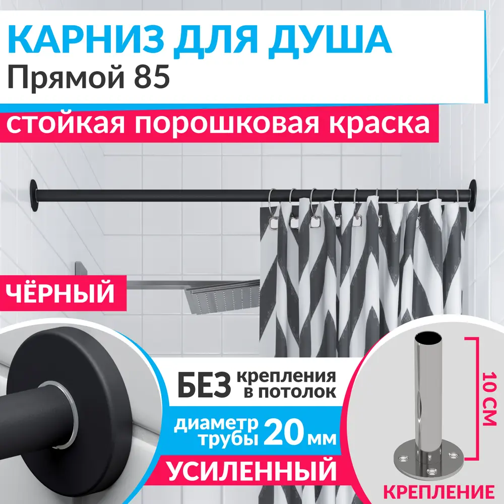 Фото Карниз для ванны MRKARNIZ K20P-85-BLACK+CLD 85 см Фото Карниз для ванны MRKARNIZ K20P-85-BLACK+CLD 85 см