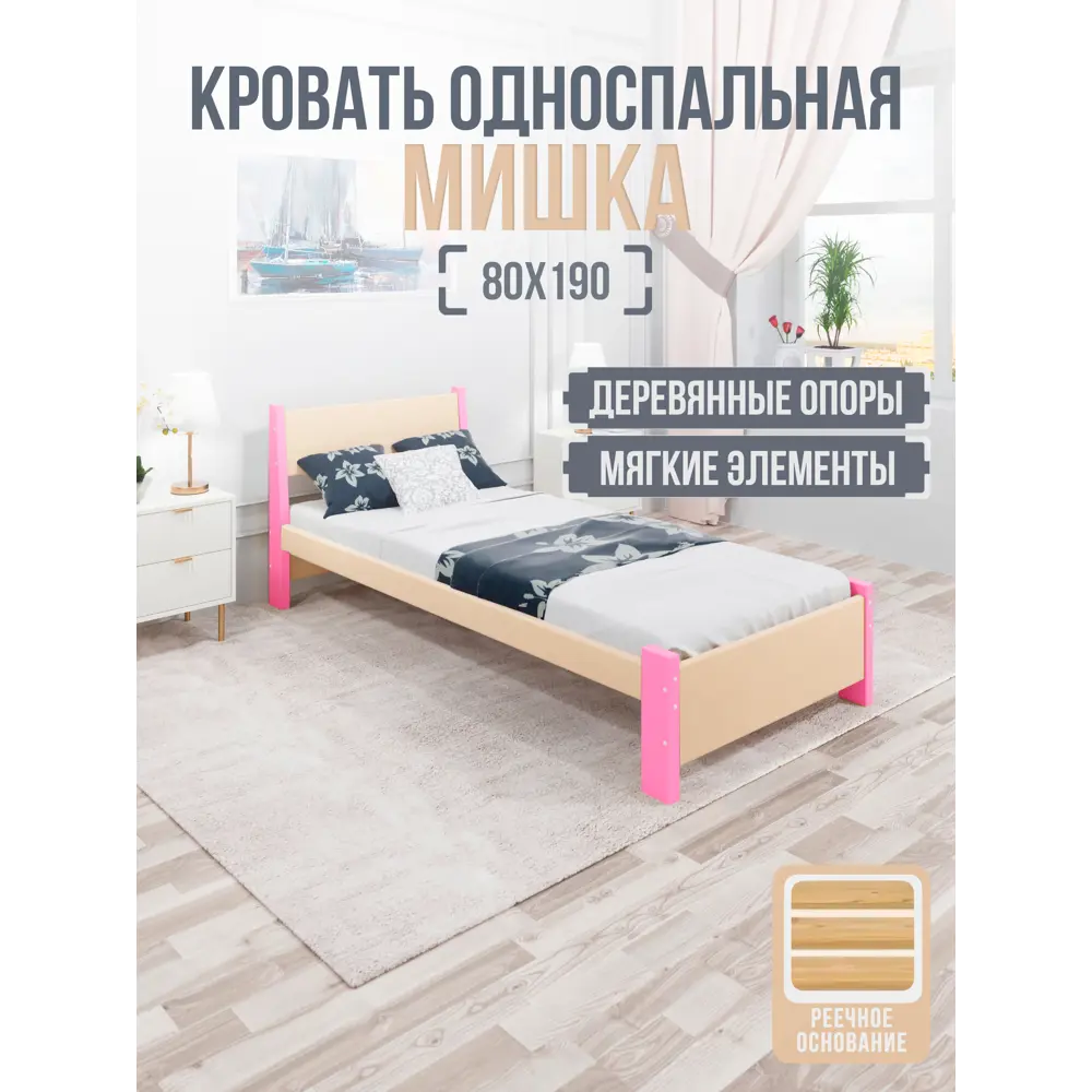 Фото Кровать Solarius Мишка реечное основание mkr-obiv-rs3-roz80-190 90 x 80 x 200 см дерево цвет бежевый/розовый Фото Кровать Solarius Мишка реечное основание mkr-obiv-rs3-roz80-190 90 x 80 x 200 см дерево цвет бежевый/розовый