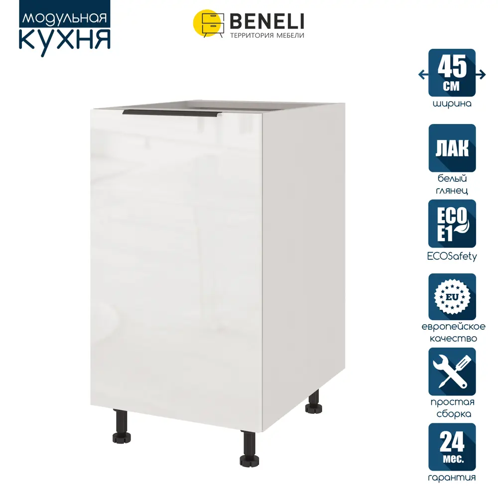 Фото 3 Кухонный модуль напольный Beneli COLOR Белый глянец/Белый 45х57.6х82 см 1шт. Фото 3 Кухонный модуль напольный Beneli COLOR Белый глянец/Белый 45х57.6х82 см 1шт.