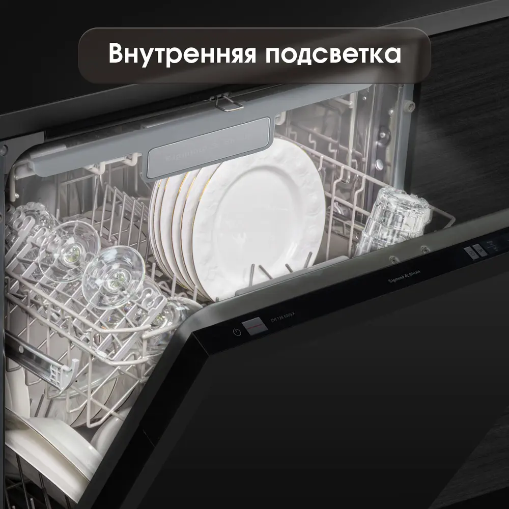 Фото 3 Встраиваемая посудомоечная машина Zigmund & shtain DW 129.6009 X 59.8 см 9 программ цвет серый Фото 3 Встраиваемая посудомоечная машина Zigmund & shtain DW 129.6009 X 59.8 см 9 программ цвет серый